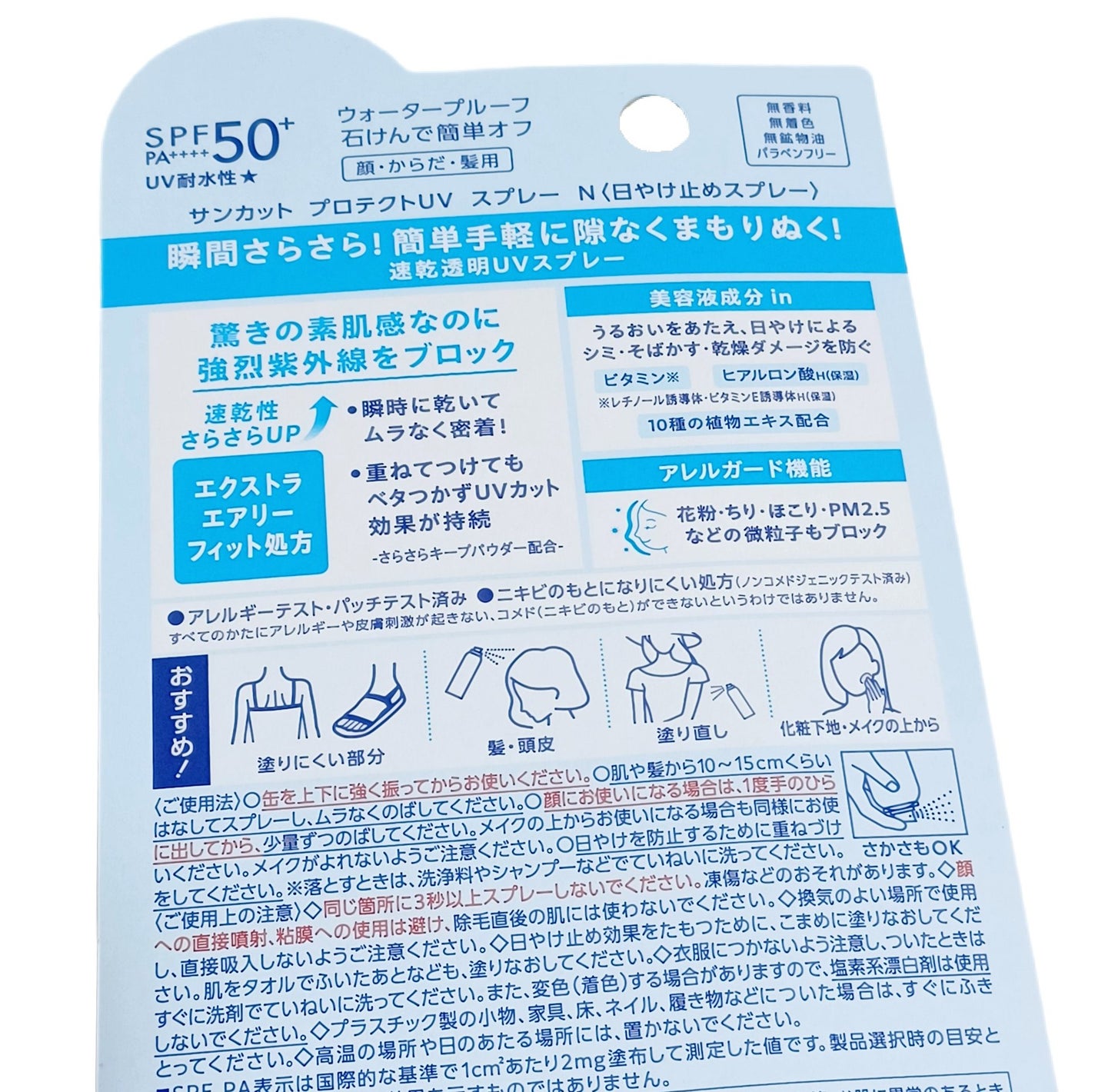 サンカットR プロテクトUV スプレー/サンカット®/日焼け止めミスト・スプレーを使ったクチコミ(2枚目)