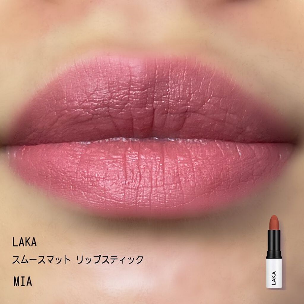 スムースマットリップスティック 06 MIA/Laka/口紅を使ったクチコミ（1枚目）