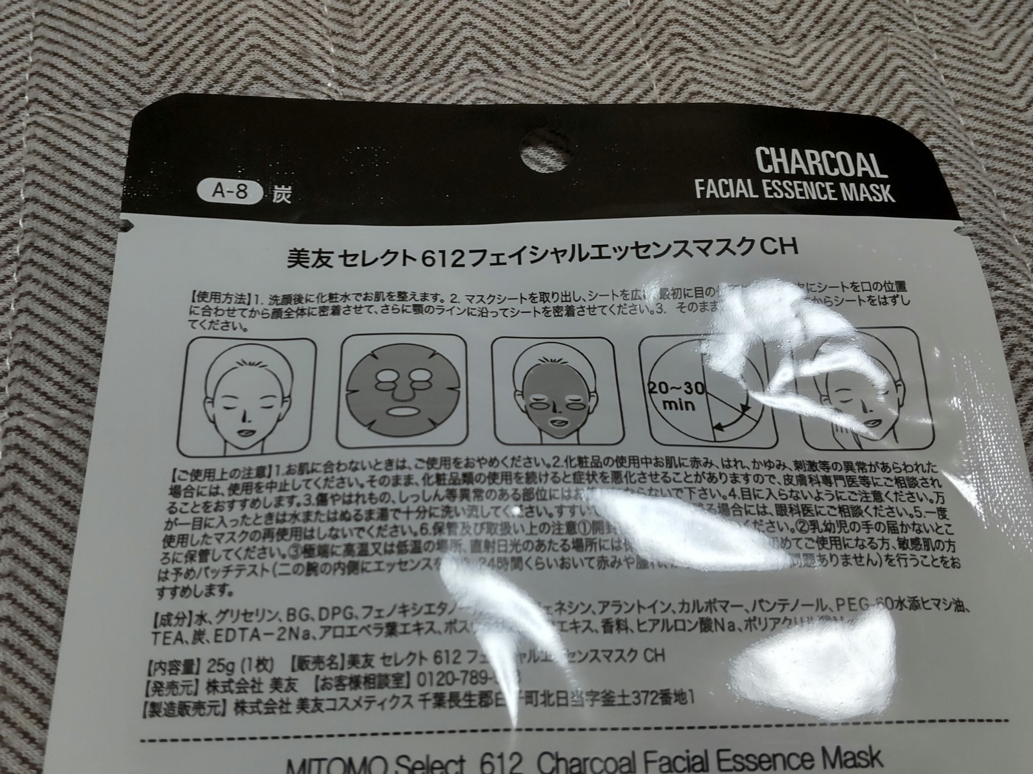 ねぴこのクチコミ「🫧MITOMO　チャコールシートマスク🫧

LIPSで仲良しのぷぅぴぃさんから頂きました！！！.....」（2枚目）