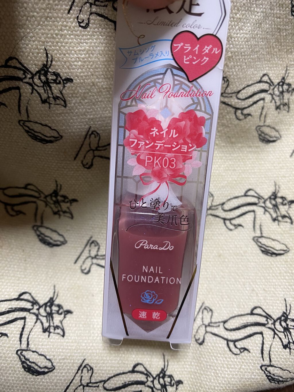ネイルファンデーション/パラドゥ/マニキュアを使ったクチコミ（1枚目）