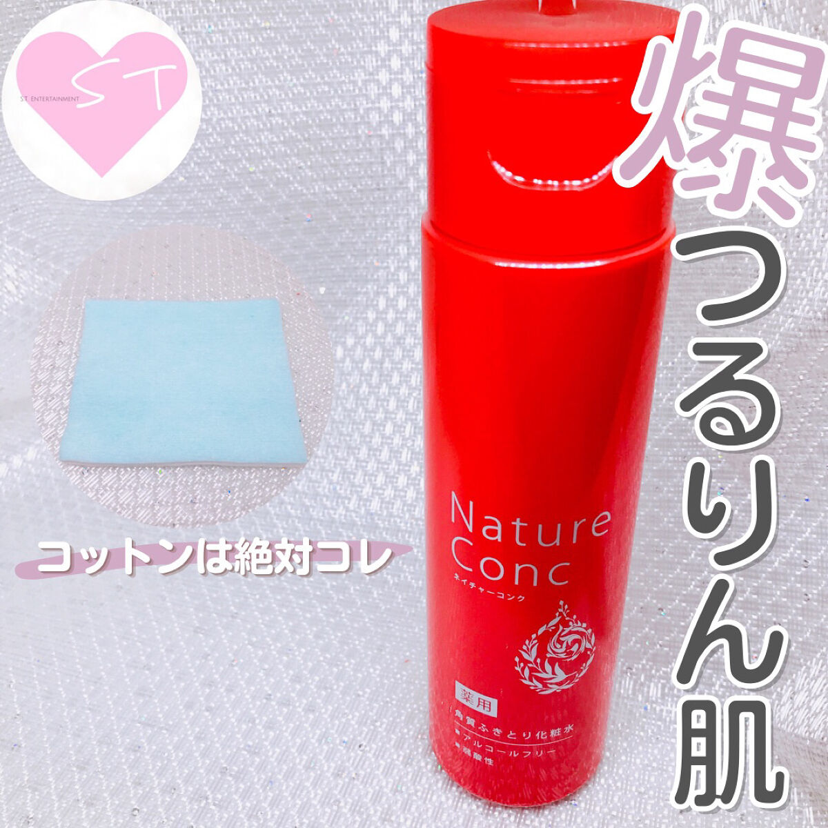 ネイチャーコンク 薬用クリアローション/ネイチャーコンク/拭き取り化粧水を使ったクチコミ（1枚目）