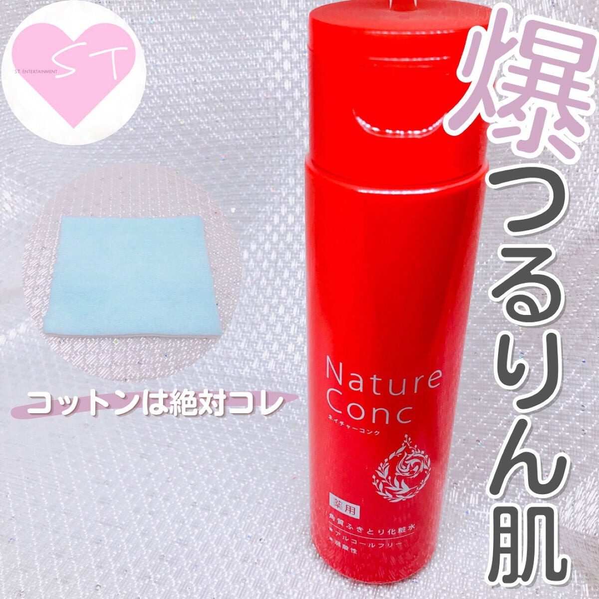 ネイチャーコンク 薬用クリアローション/ネイチャーコンク/拭き取り化粧水を使ったクチコミ(1枚目)