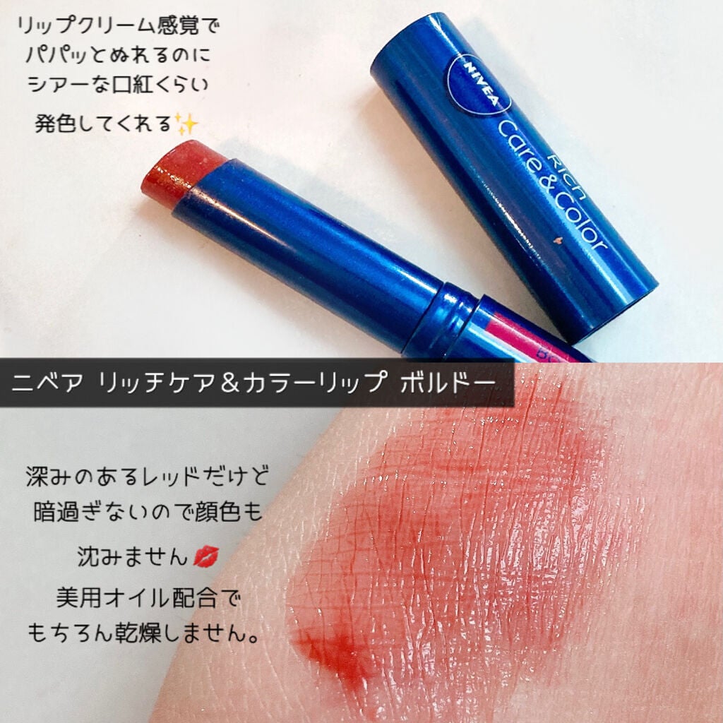 ニベア リッチケア&カラーリップ/ニベア/リップクリームを使ったクチコミ(5枚目)