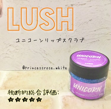 ラッシュ ユニコーン リップスクラブのクチコミ「lush様の
#ユニコーンリップスクラブ の紹介❤️

<データ>
20g
公式価格：
￥1,.....」（1枚目）