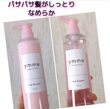 ymme シャンプー／トリートメント/ymme/シャンプー・コンディショナーを使ったクチコミ（1枚目）