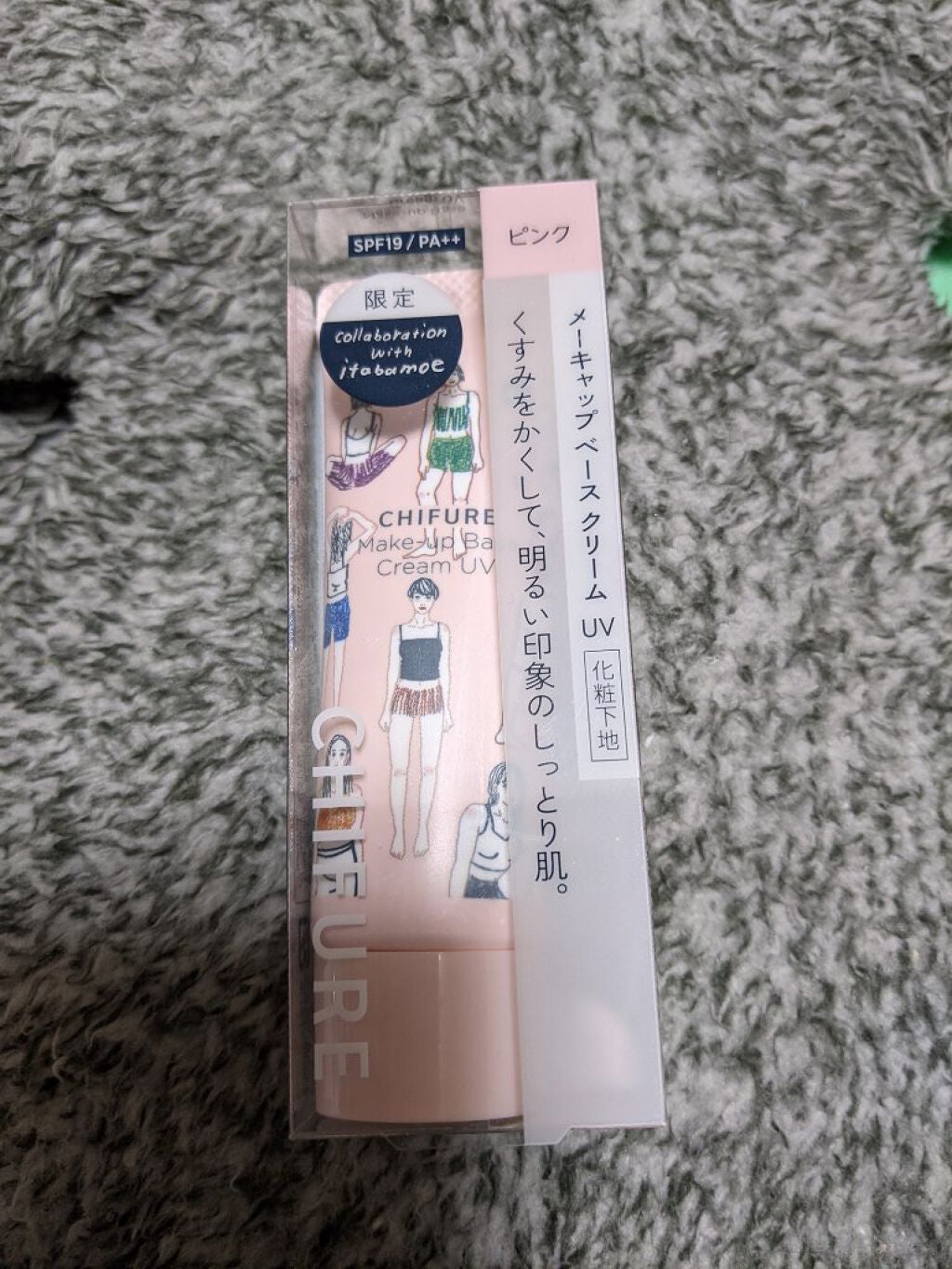 メーキャップ ベース クリーム UV/ちふれ/化粧下地を使ったクチコミ(1枚目)