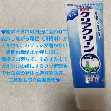 クリアクリーン 薬用クリアクリーン エクストラクールのクチコミ「花王　薬用クリアクリーン💙　エクストラクール💙
薬用ハミガキ💙　内容量:130g　税抜き100.....」（1枚目）