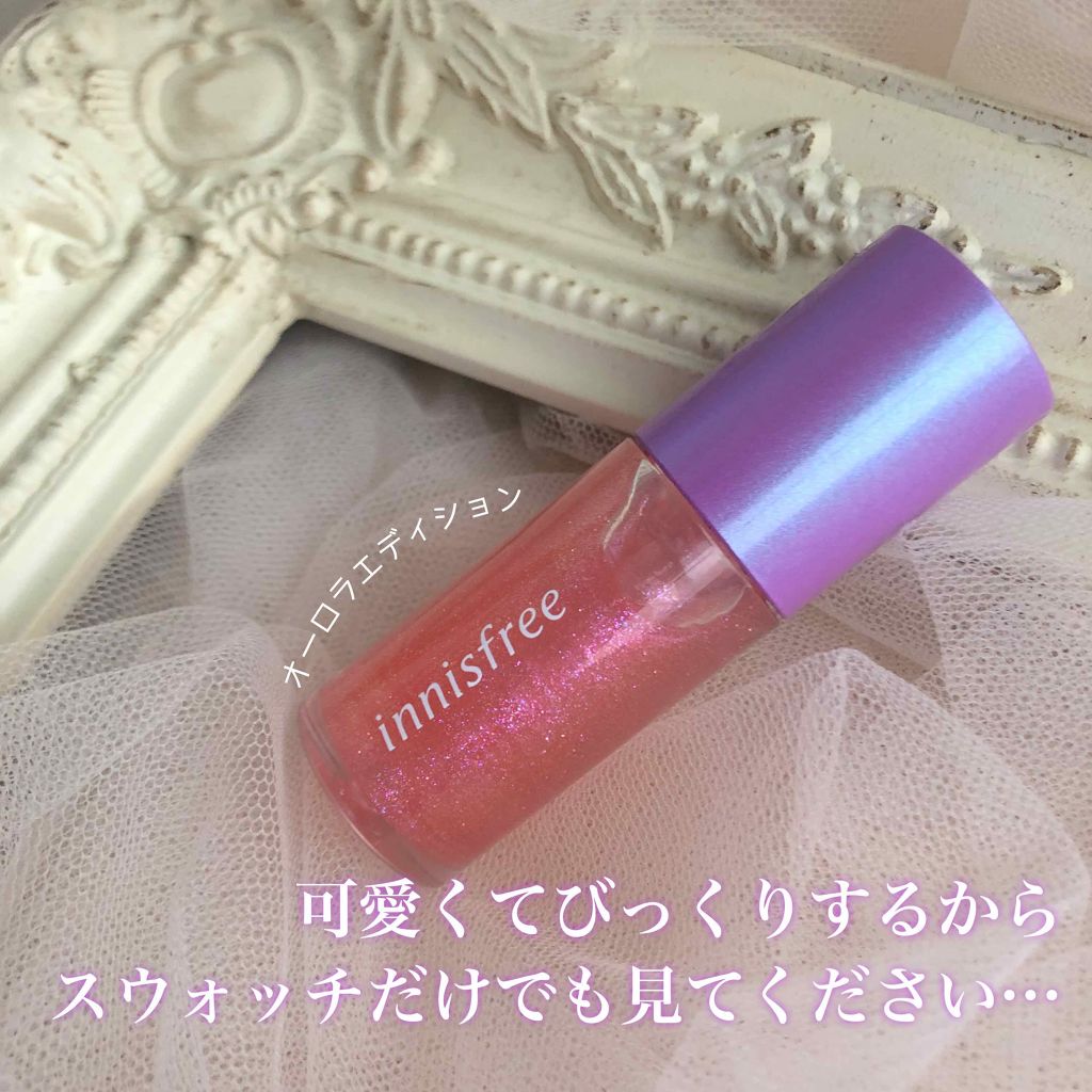 オーロラエディション リップグロス/innisfree/リップグロスを使ったクチコミ（1枚目）