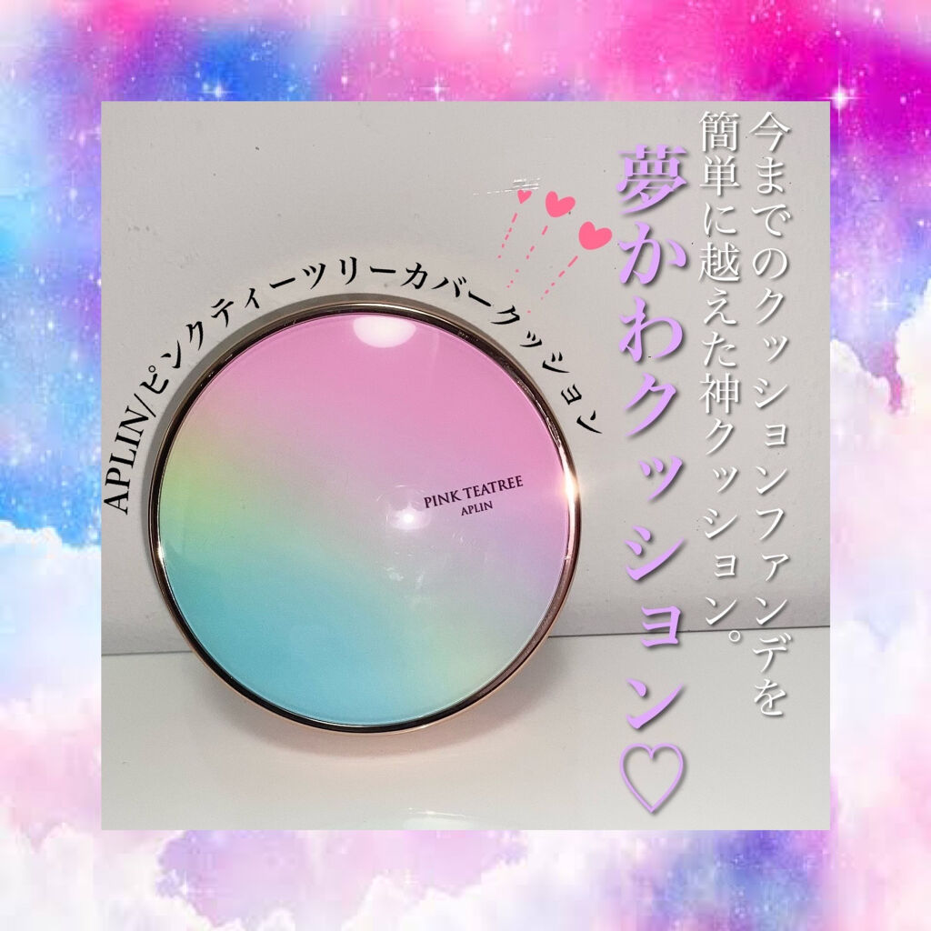 ピンクティーツリーカバークッション/APLIN/クッションファンデーションを使ったクチコミ（1枚目）