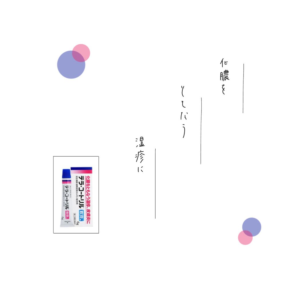 テラ・コートリル 軟膏(医薬品)/ジョンソン・エンド・ジョンソン/その他を使ったクチコミ(1枚目)