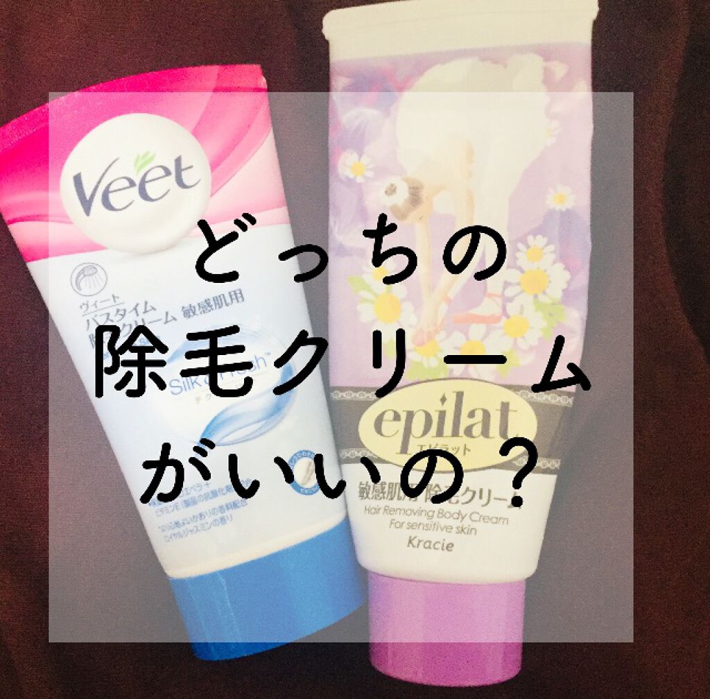 除毛クリームキット敏感肌用/エピラット/除毛クリームを使ったクチコミ(1枚目)