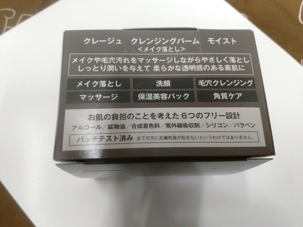 クレンジングバーム モイスト/CLAYGE/クレンジングバームを使ったクチコミ（2枚目）