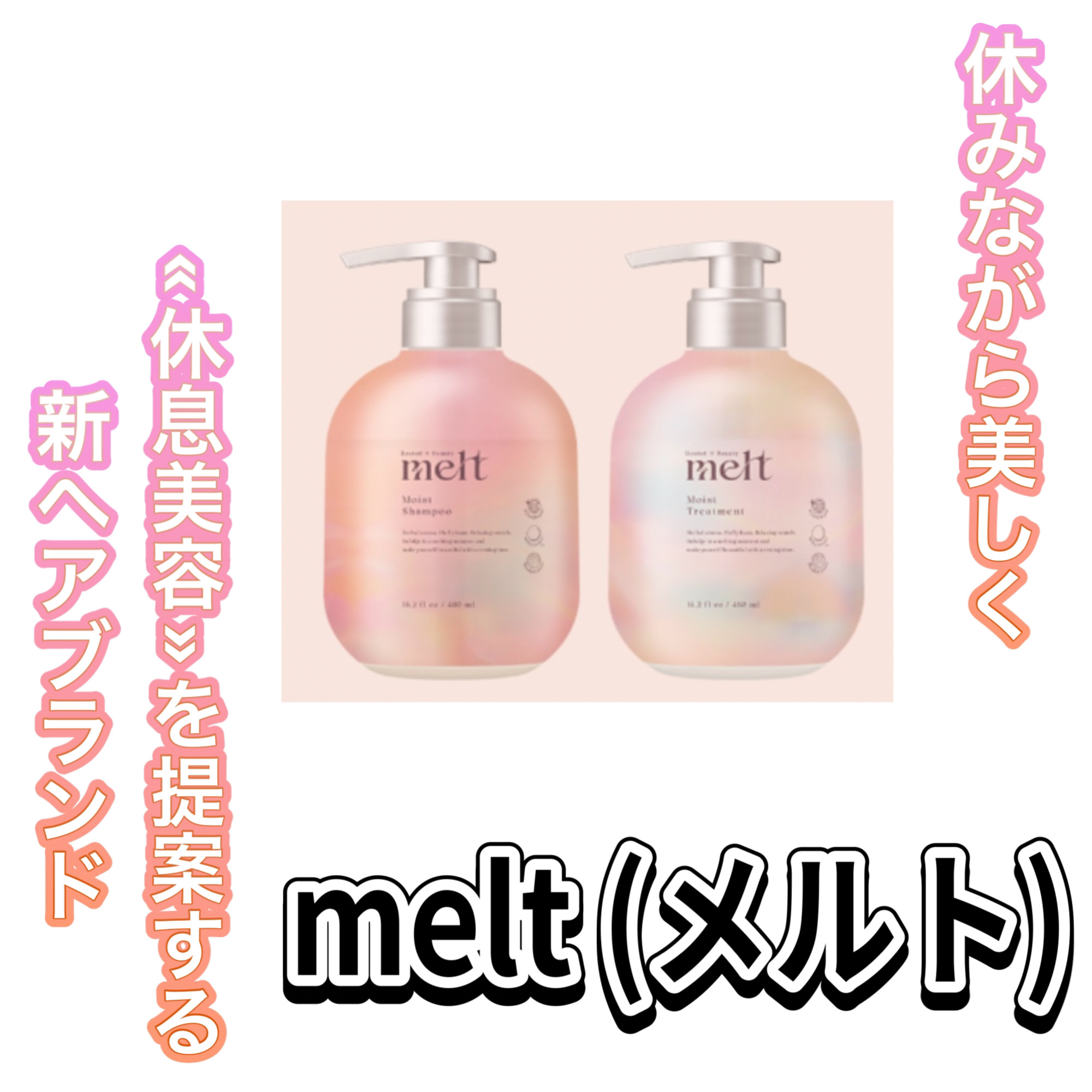 メルト モイストシャンプー／トリートメント/melt/市販シャンプーを使ったクチコミ（1枚目）