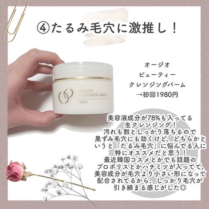 ビューティークレンジングバーム/オージオ/クレンジングバームを使ったクチコミ(6枚目)