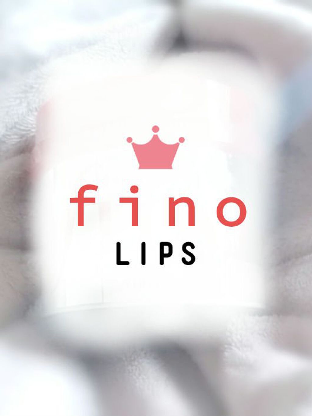 フィーノ　プレミアムタッチ　濃厚美容液ヘアマスク/フィーノ/ヘアマスク・ヘアパックを使ったクチコミ（1枚目）