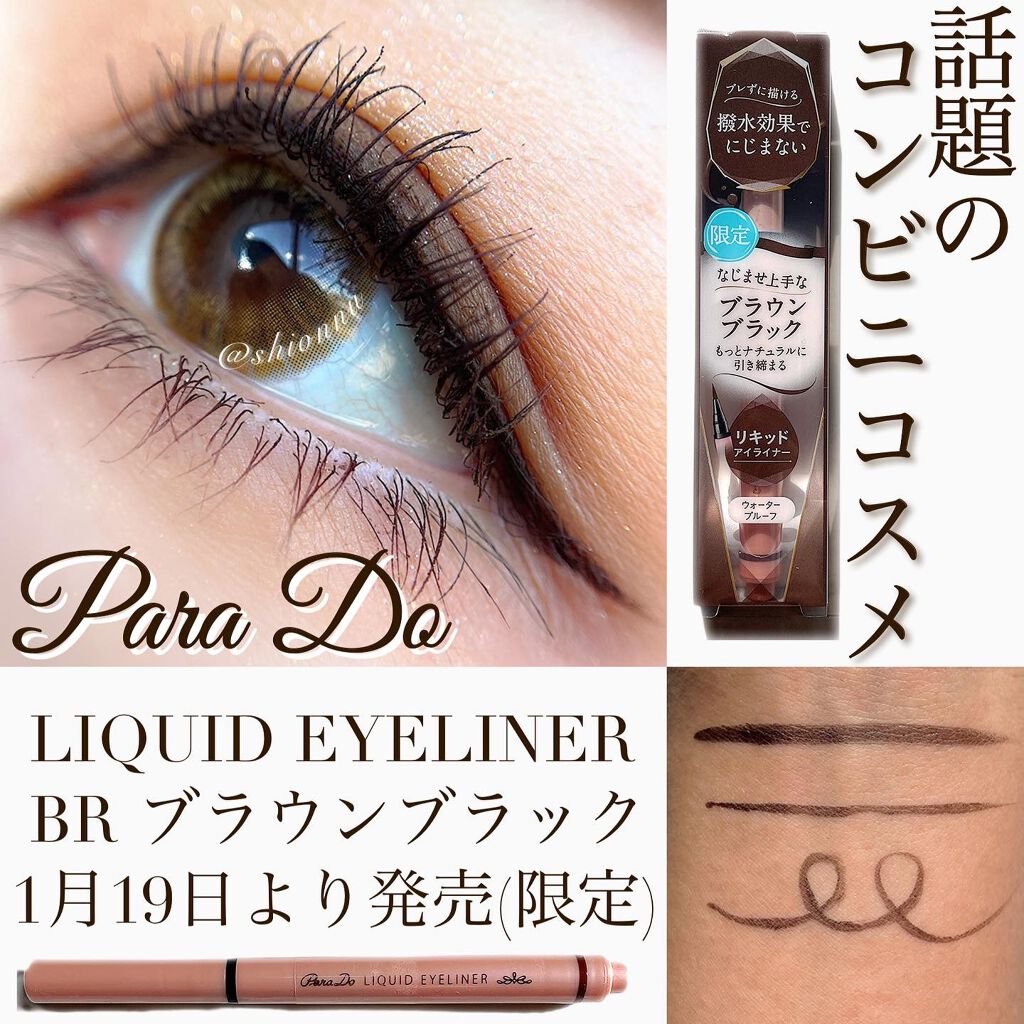 リキッドアイライナー /パラドゥ/リキッドアイライナーを使ったクチコミ(1枚目)