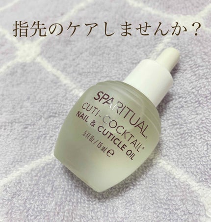 キューティーカクテル/SPARITUAL/ネイルオイル・トリートメントを使ったクチコミ(1枚目)