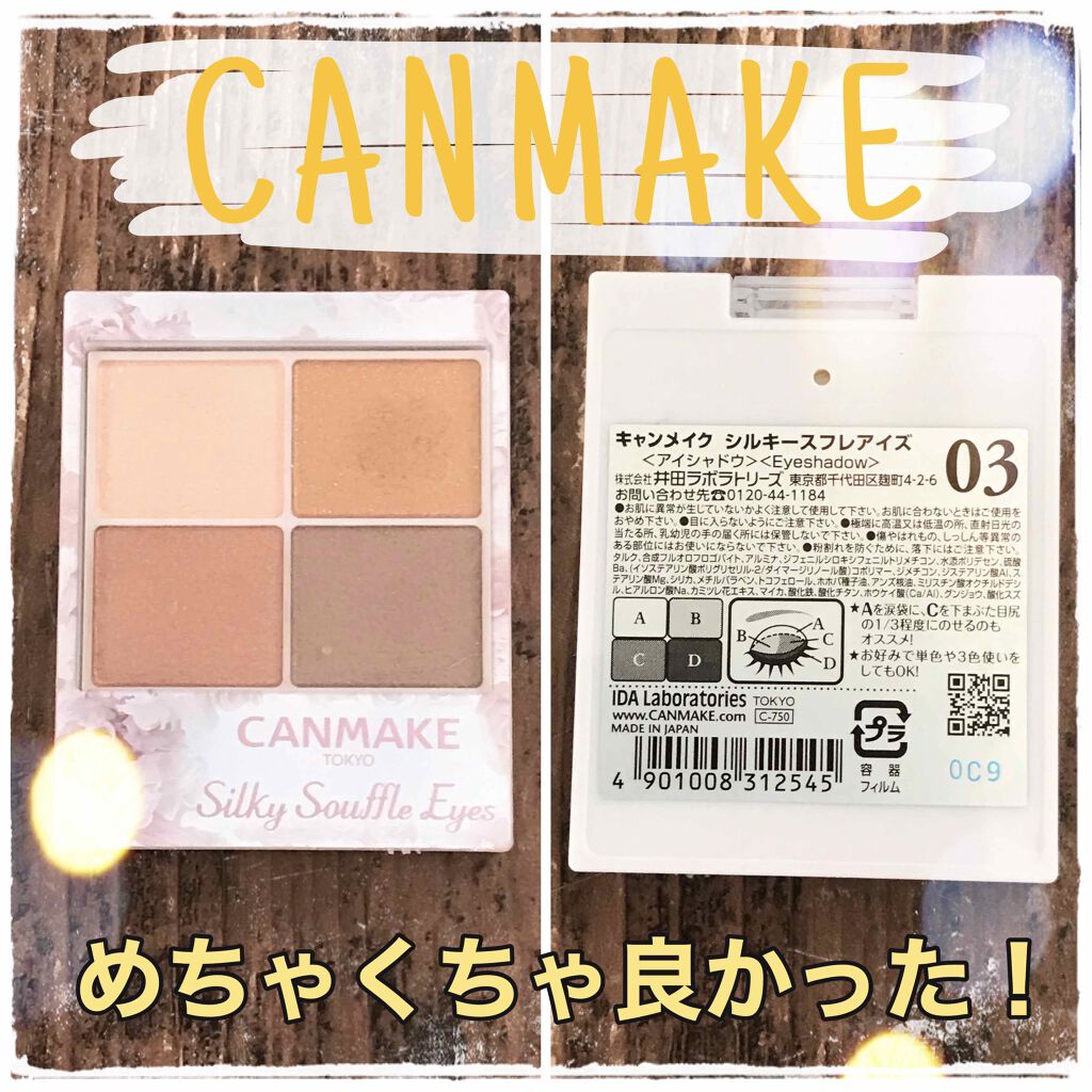 シルキースフレアイズ/キャンメイク/アイシャドウパレットを使ったクチコミ（1枚目）
