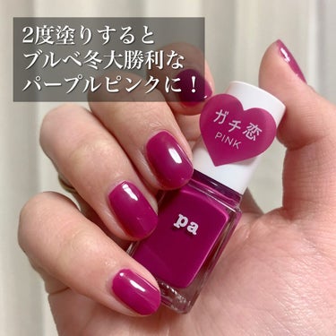 pa ネイルカラー S042/pa nail collective/マニキュアを使ったクチコミ（3枚目）