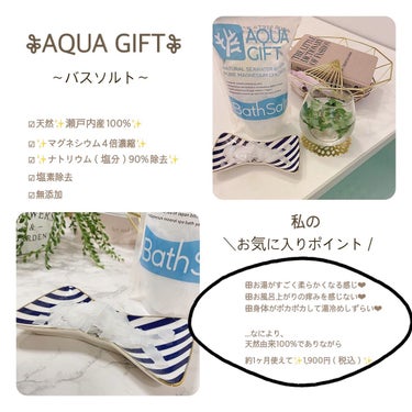 Bath Salt/AQUA GIFT/入浴剤を使ったクチコミ（1枚目）