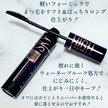 スカイハイ コスミックブラスト/MAYBELLINE NEW YORK/マスカラを使ったクチコミ（2枚目）