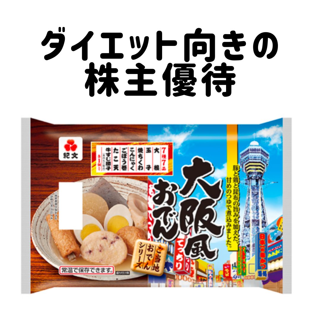 大阪風おでん/紀文/低糖質食品を使ったクチコミ（1枚目）