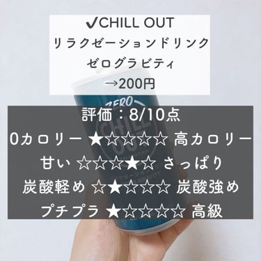 FIREFLY Ｃｈｉｌｌ　ｏｕｔ [リラックス]/ナチュラルローソン/ドリンクを使ったクチコミ（2枚目）