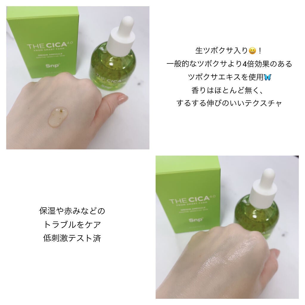 THE CICA 4.0 オリジンアンプル/SNP/美容液を使ったクチコミ(2枚目)