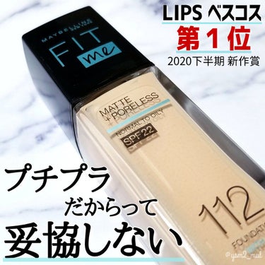 フィットミー リキッドファンデーション R/MAYBELLINE NEW YORK/リキッドファンデーションを使ったクチコミ（1枚目）