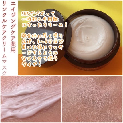 エイジングケア薬用リンクルケアクリームマスク/無印良品/フェイスクリームを使ったクチコミ(2枚目)
