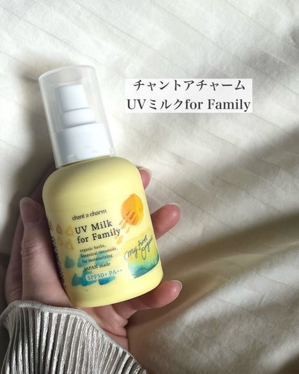UVミルク for Family/chant a charm /日焼け止めミルクを使ったクチコミ(2枚目)