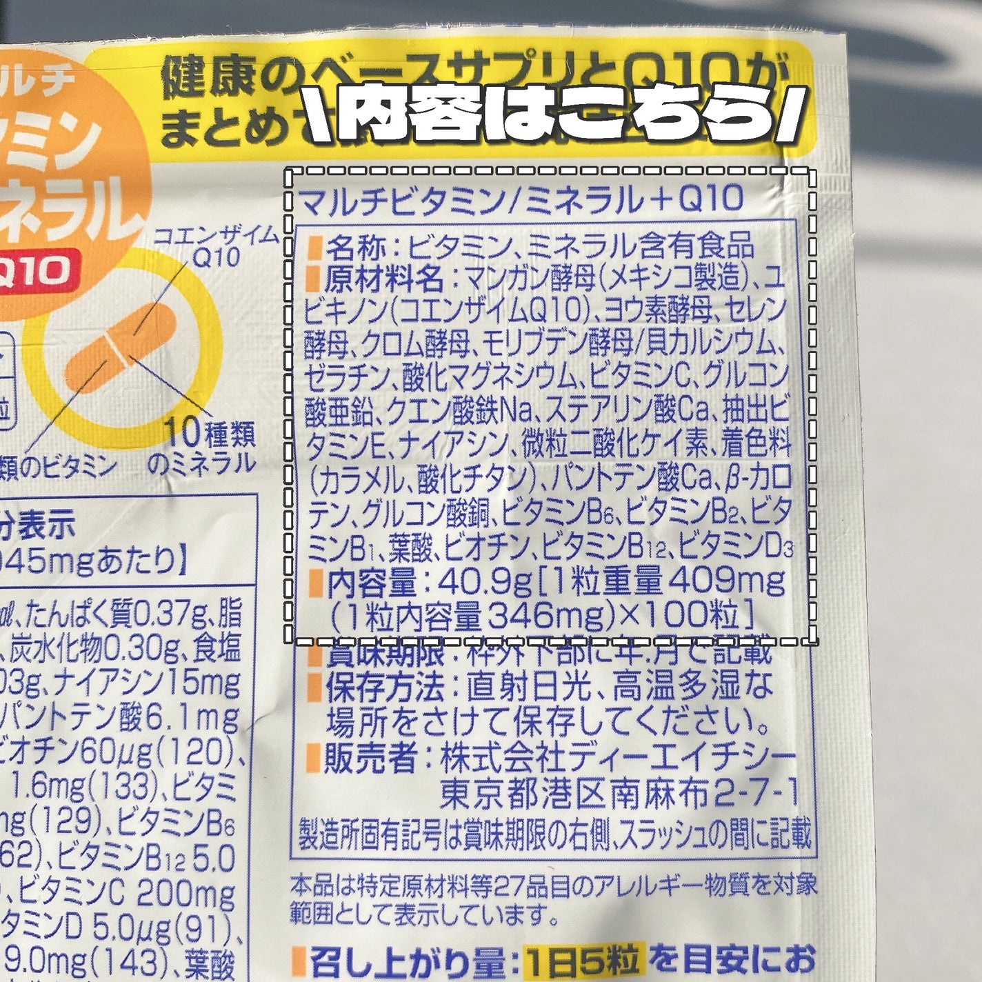 DHC マルチビタミン/ミネラル+Q10/DHC/健康サプリメントを使ったクチコミ(5枚目)