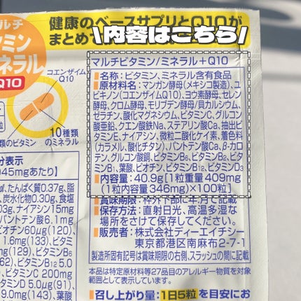 DHC マルチビタミン/ミネラル+Q10/DHC/健康サプリメントを使ったクチコミ(5枚目)