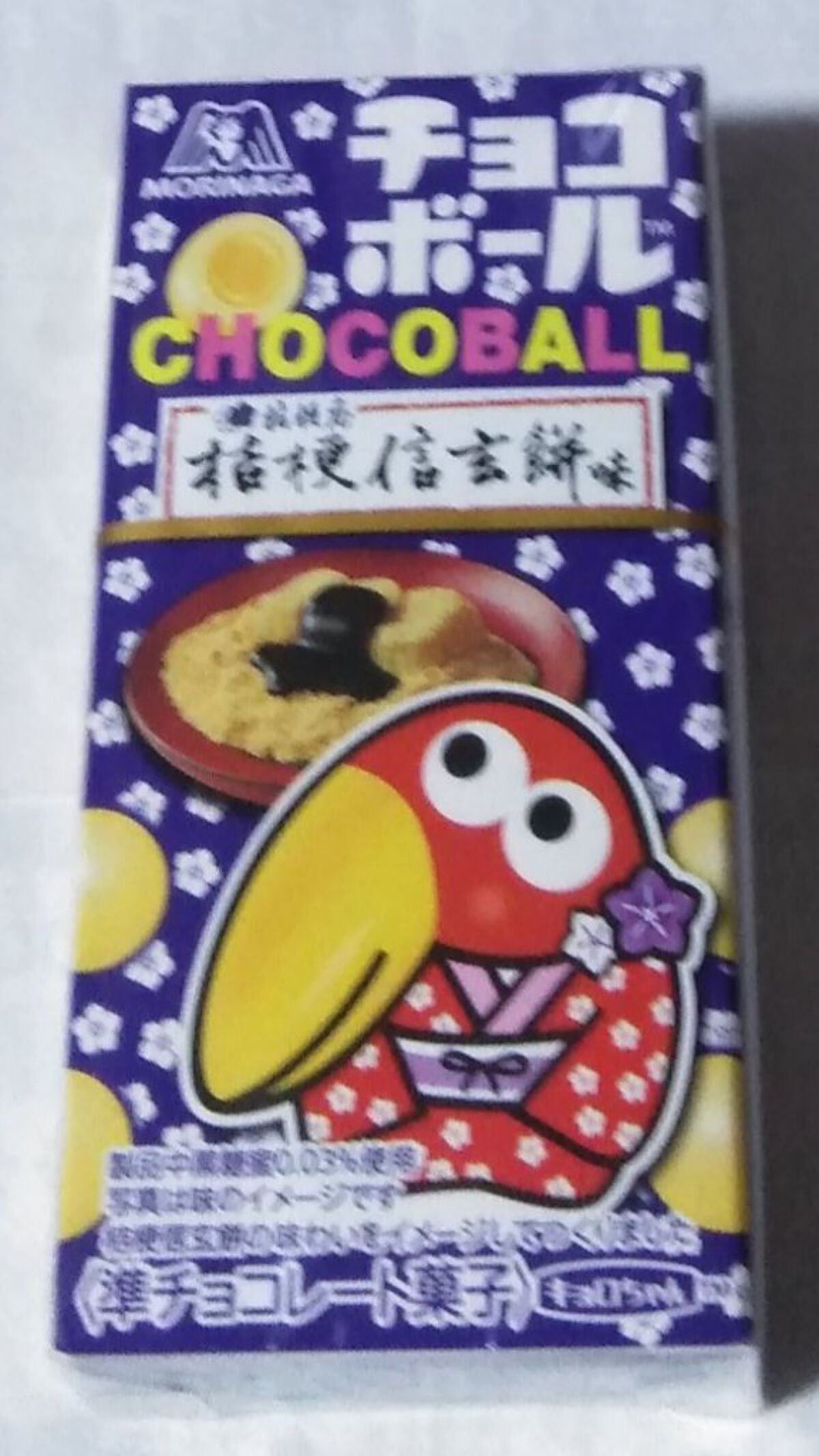 チョコボール　桔梗信玄餅味/森永製菓/食品を使ったクチコミ（1枚目）