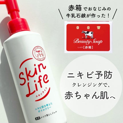 薬用メイク落としジェル/スキンライフ/クレンジングジェルを使ったクチコミ(1枚目)