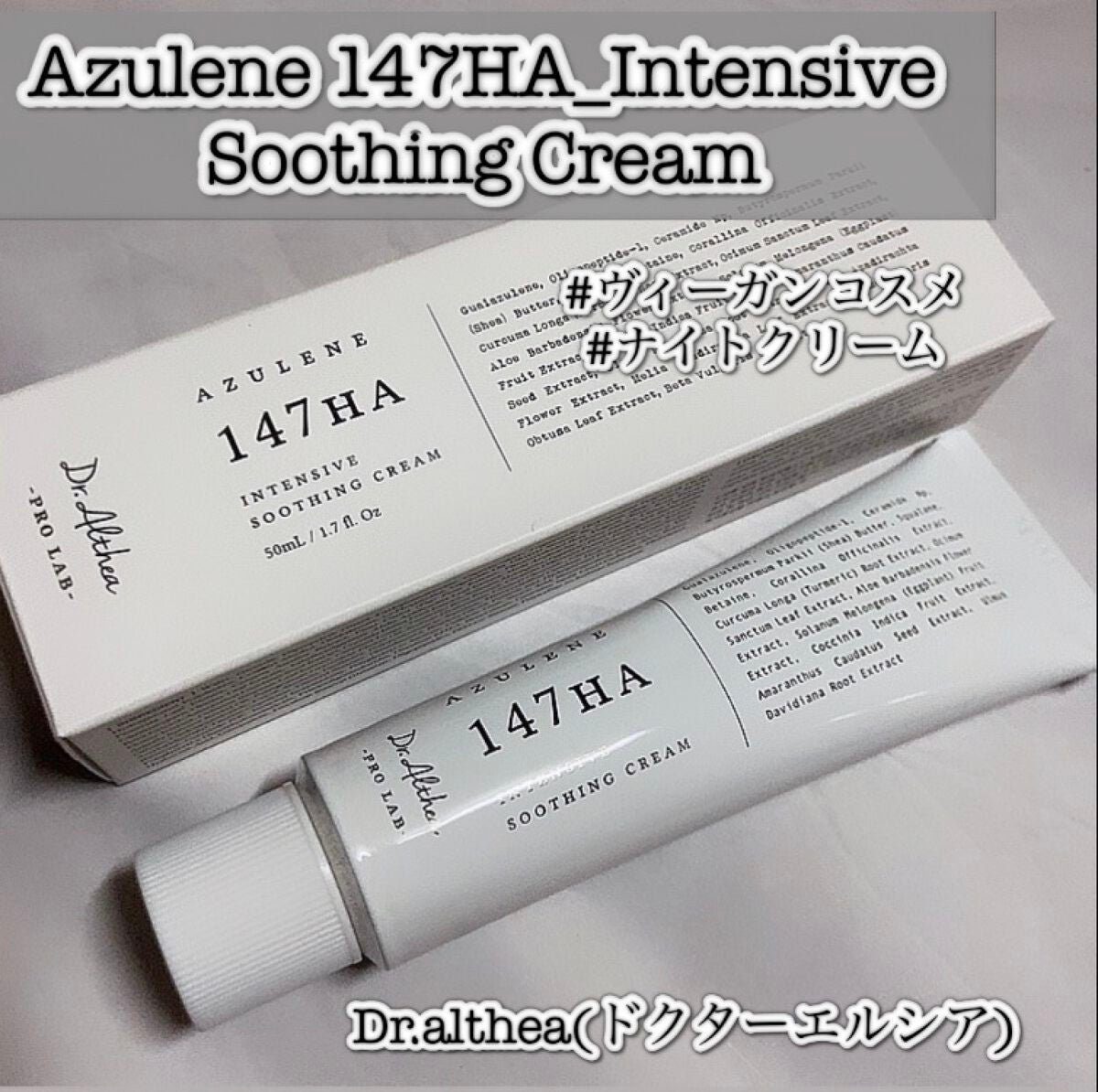 147バリアクリーム/Dr.Althea/フェイスクリームを使ったクチコミ(1枚目)