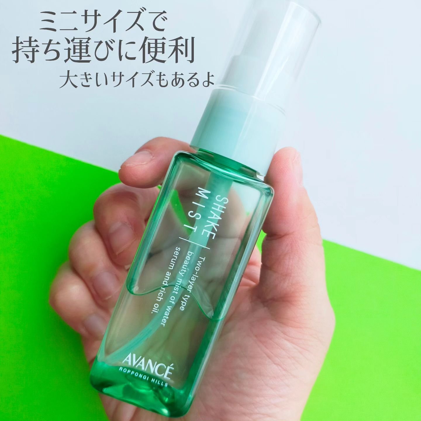 アヴァンセ シェイクミスト さっぱり ミニ 50ml/アヴァンセ/ミスト状化粧水を使ったクチコミ（2枚目）
