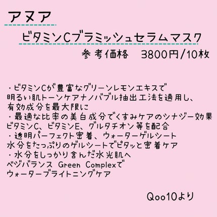 ビタミンC ブレミッシュセラム マスクパック/Anua/シートマスク・パックを使ったクチコミ(2枚目)
