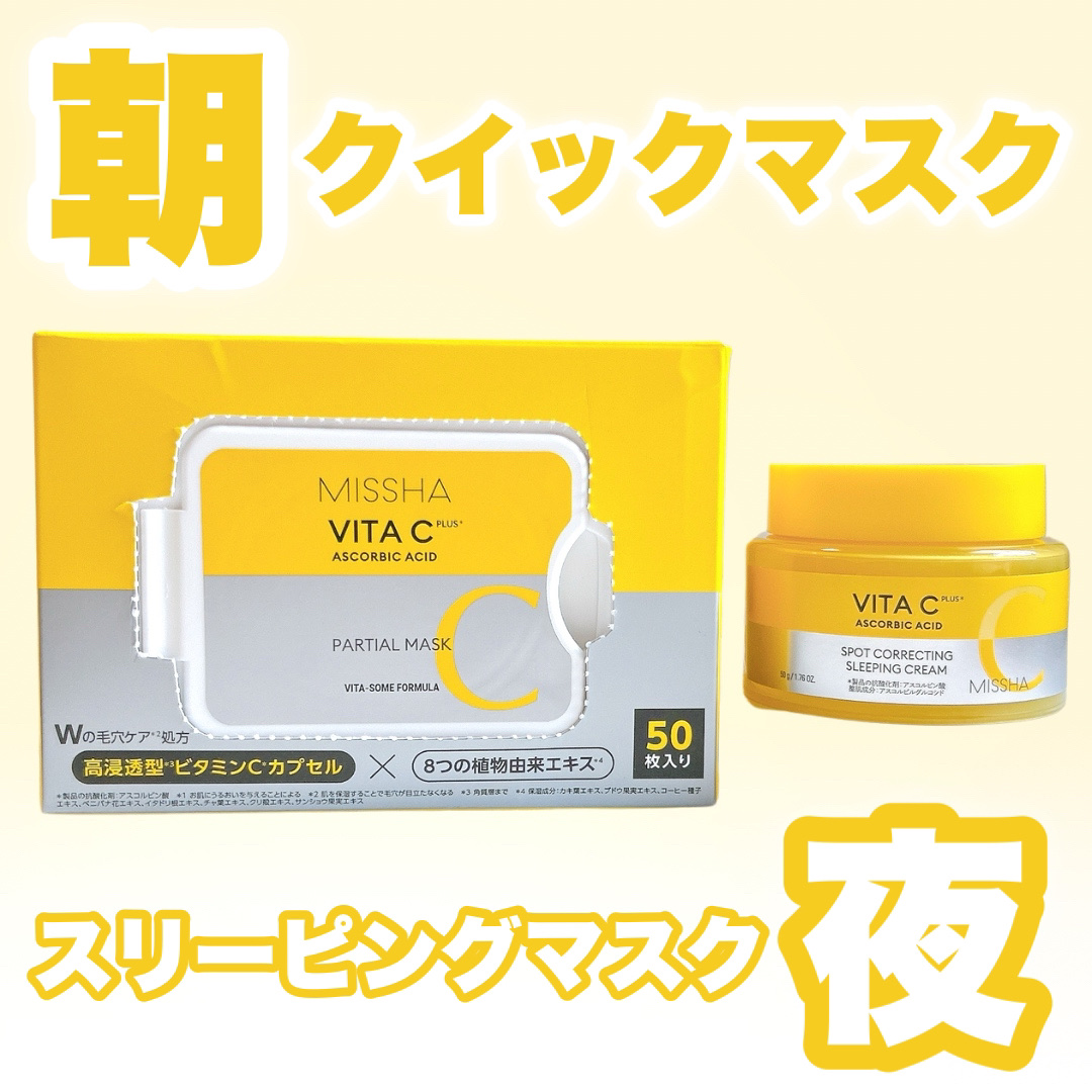 ミシャ ビタシープラス クイックマスク/MISSHA/シートマスク・パックを使ったクチコミ（1枚目）