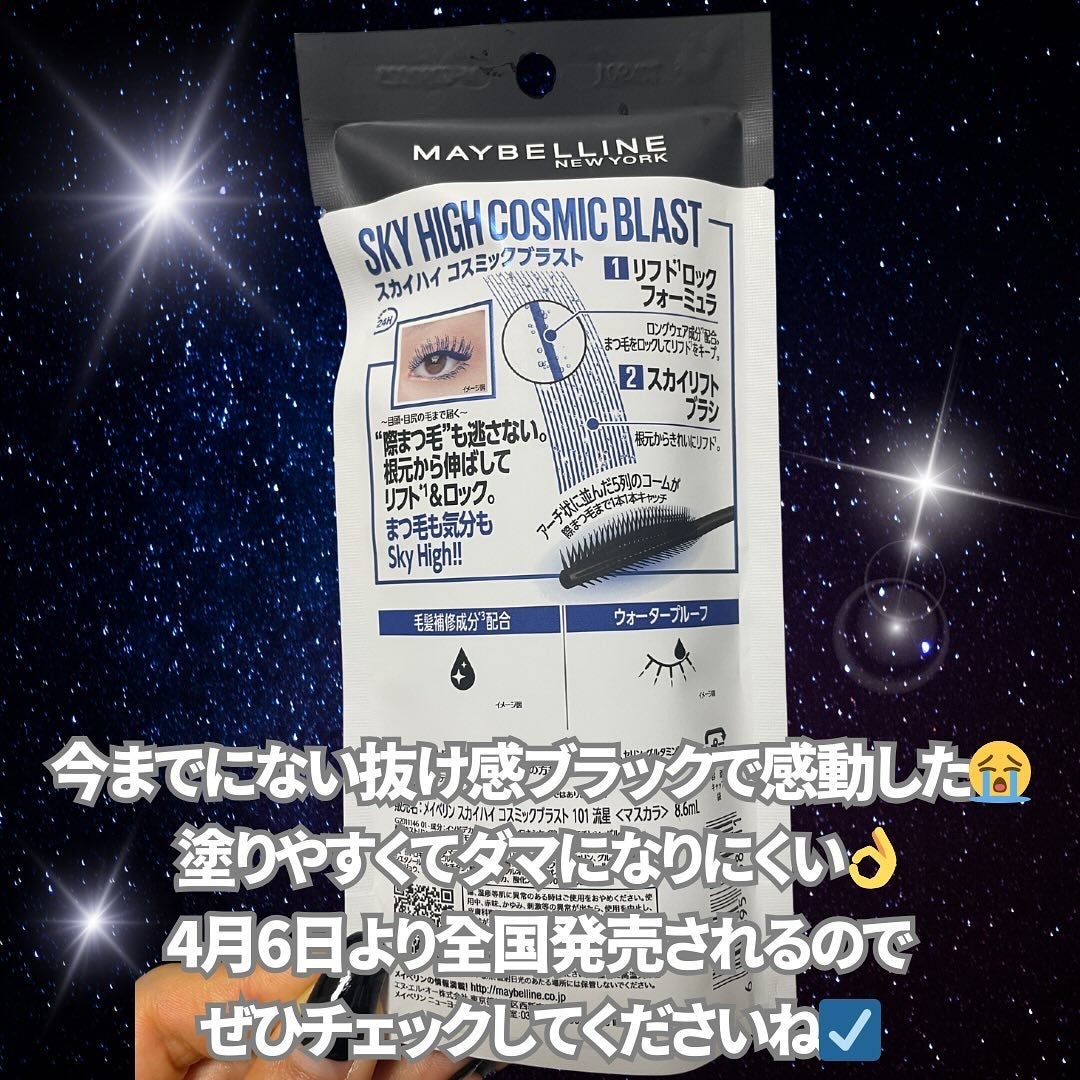 スカイハイ コスミックブラスト/MAYBELLINE NEW YORK/マスカラを使ったクチコミ(6枚目)