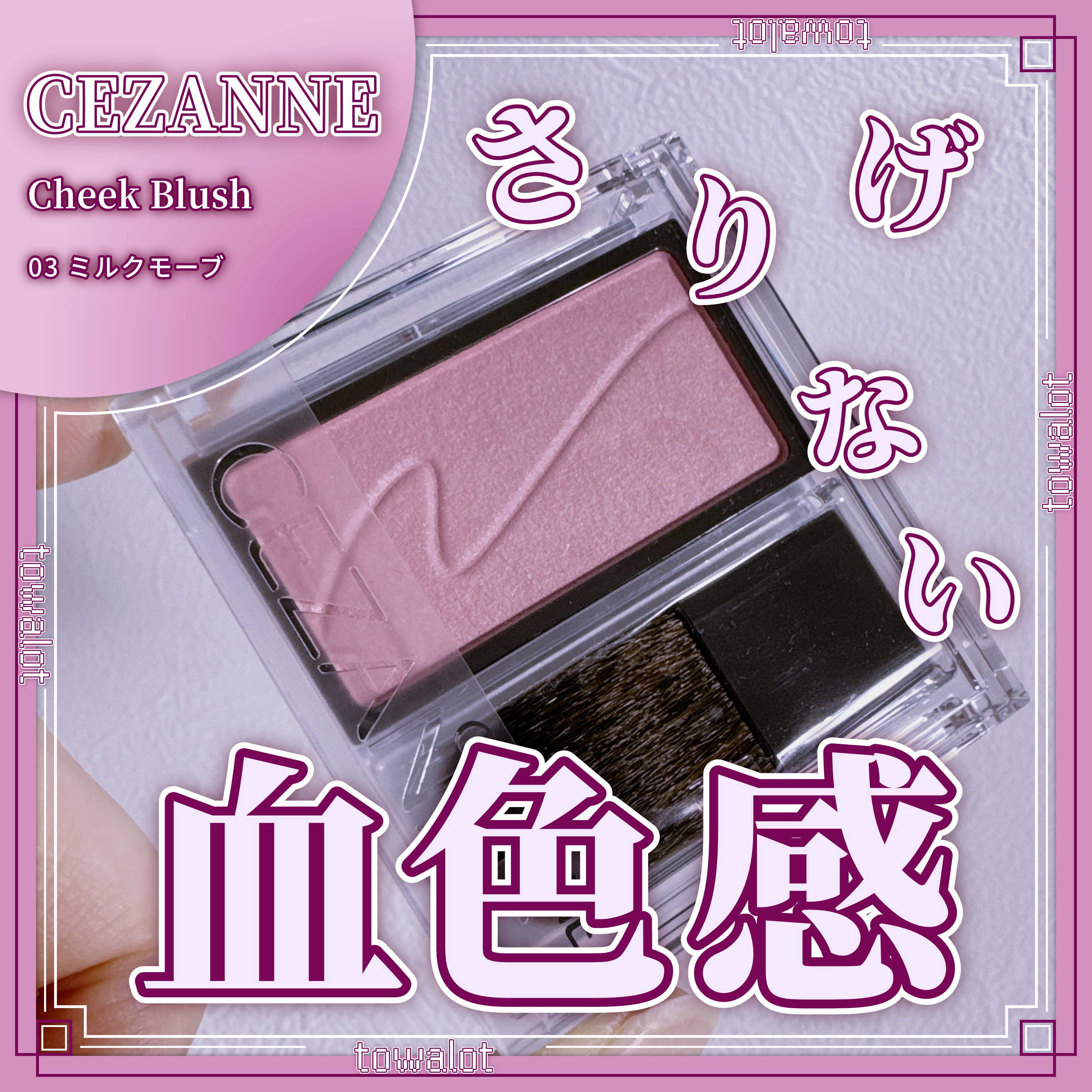 チークブラッシュ/CEZANNE/パウダーチークを使ったクチコミ（1枚目）