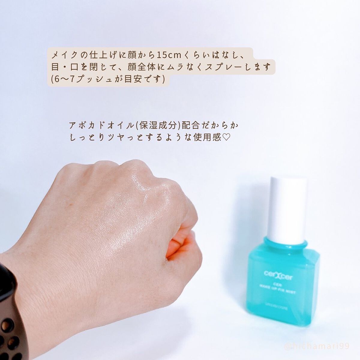 メイクアップフィックスミスト/cerXcer/フィックスミストを使ったクチコミ(4枚目)