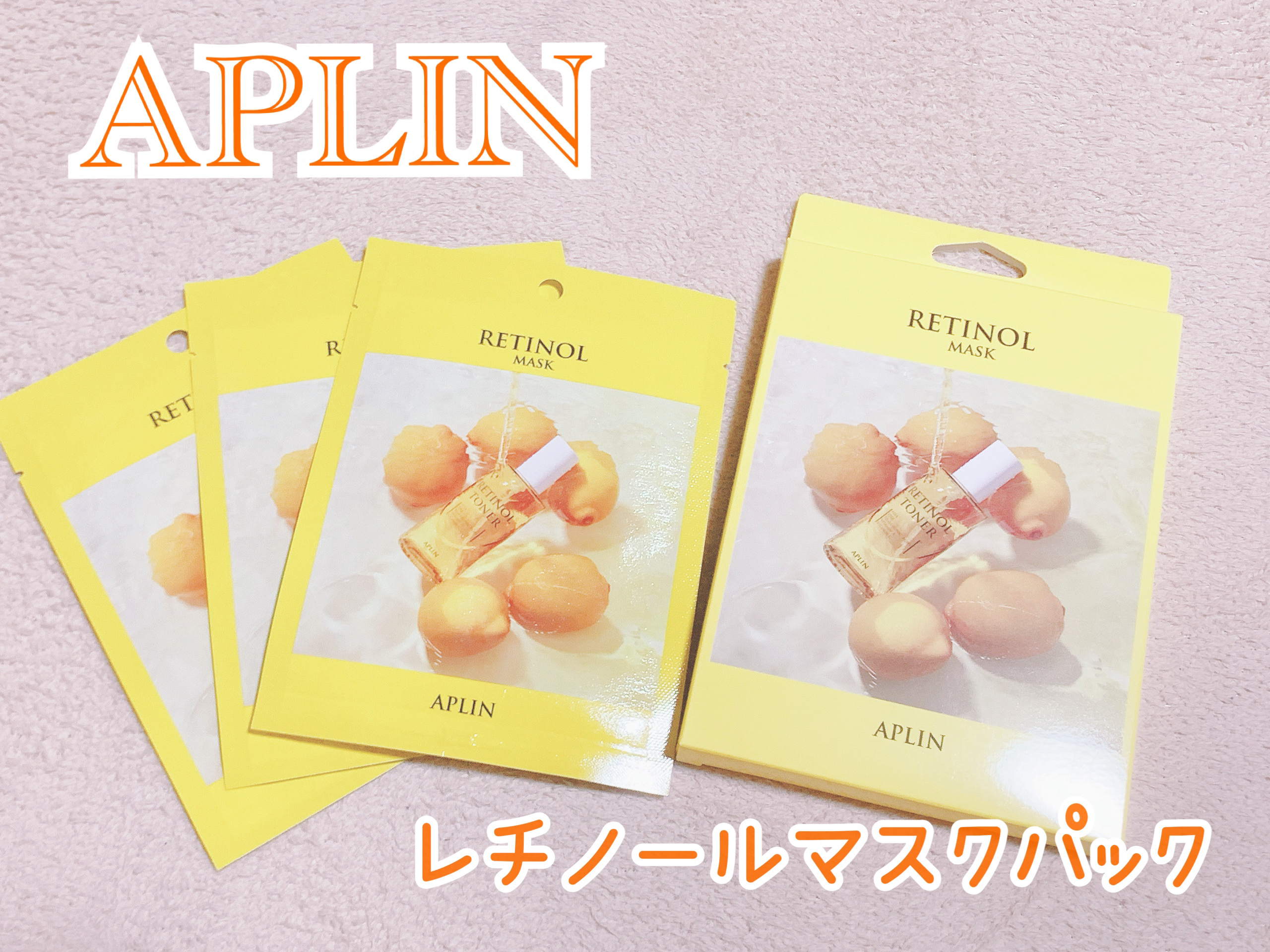 レチノールマスクパック 3枚/APLIN/シートマスク・パックを使ったクチコミ（1枚目）