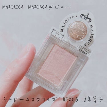 シャドーカスタマイズ/MAJOLICA MAJORCA/シングルアイシャドウを使ったクチコミ（1枚目）