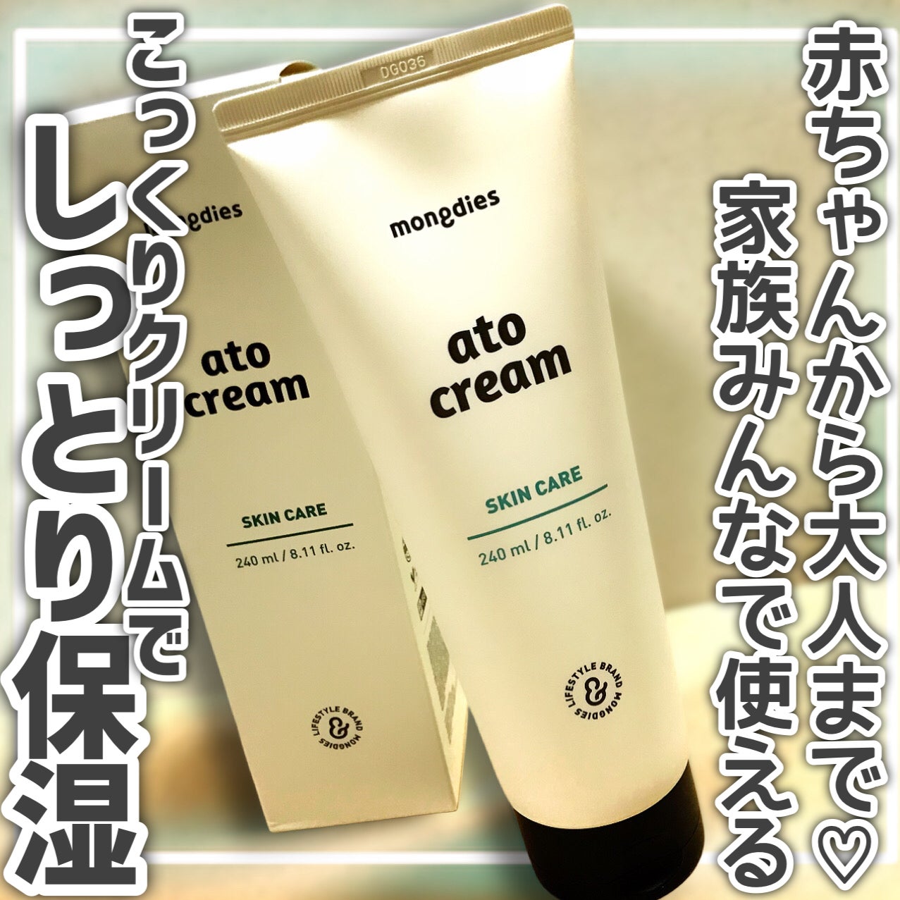 ベビー・アトクリーム/モンディエス/ボディクリームを使ったクチコミ(1枚目)