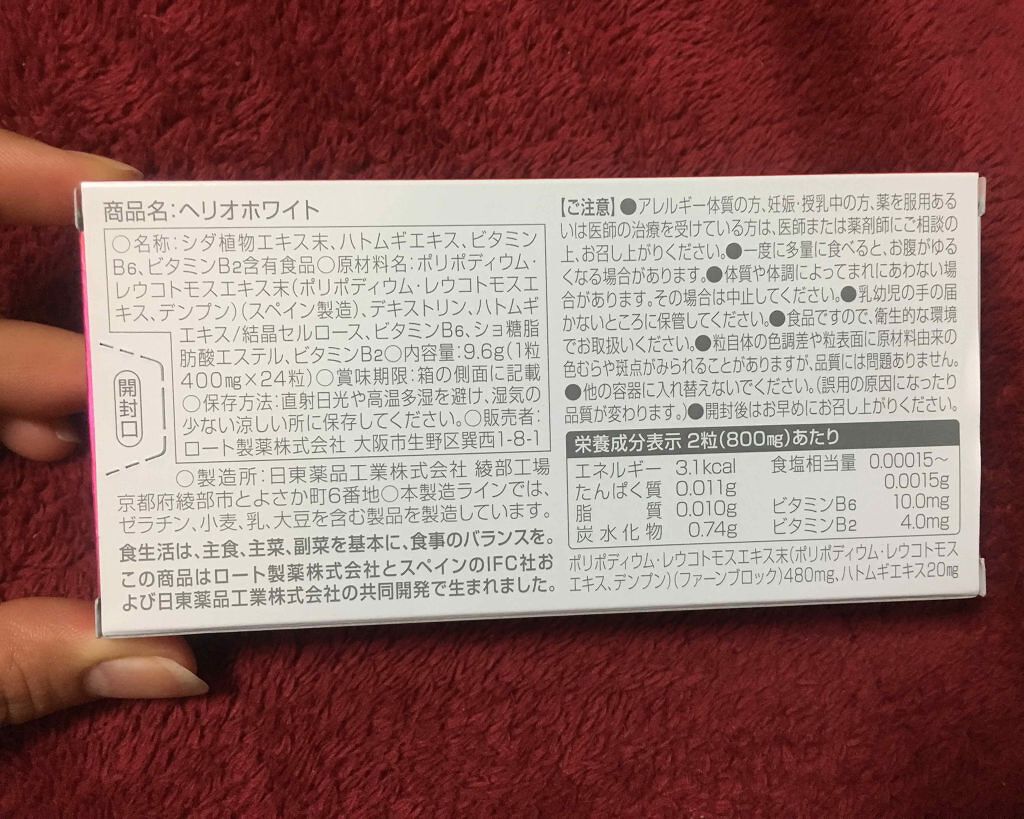 ヘリオケア/Heliocare/美容サプリメントを使ったクチコミ(2枚目)