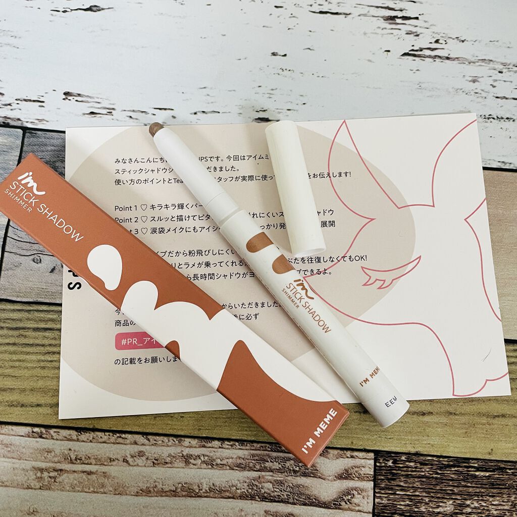 アイムスティックシャドウシマー/i’m meme/スティックアイシャドウを使ったクチコミ（1枚目）