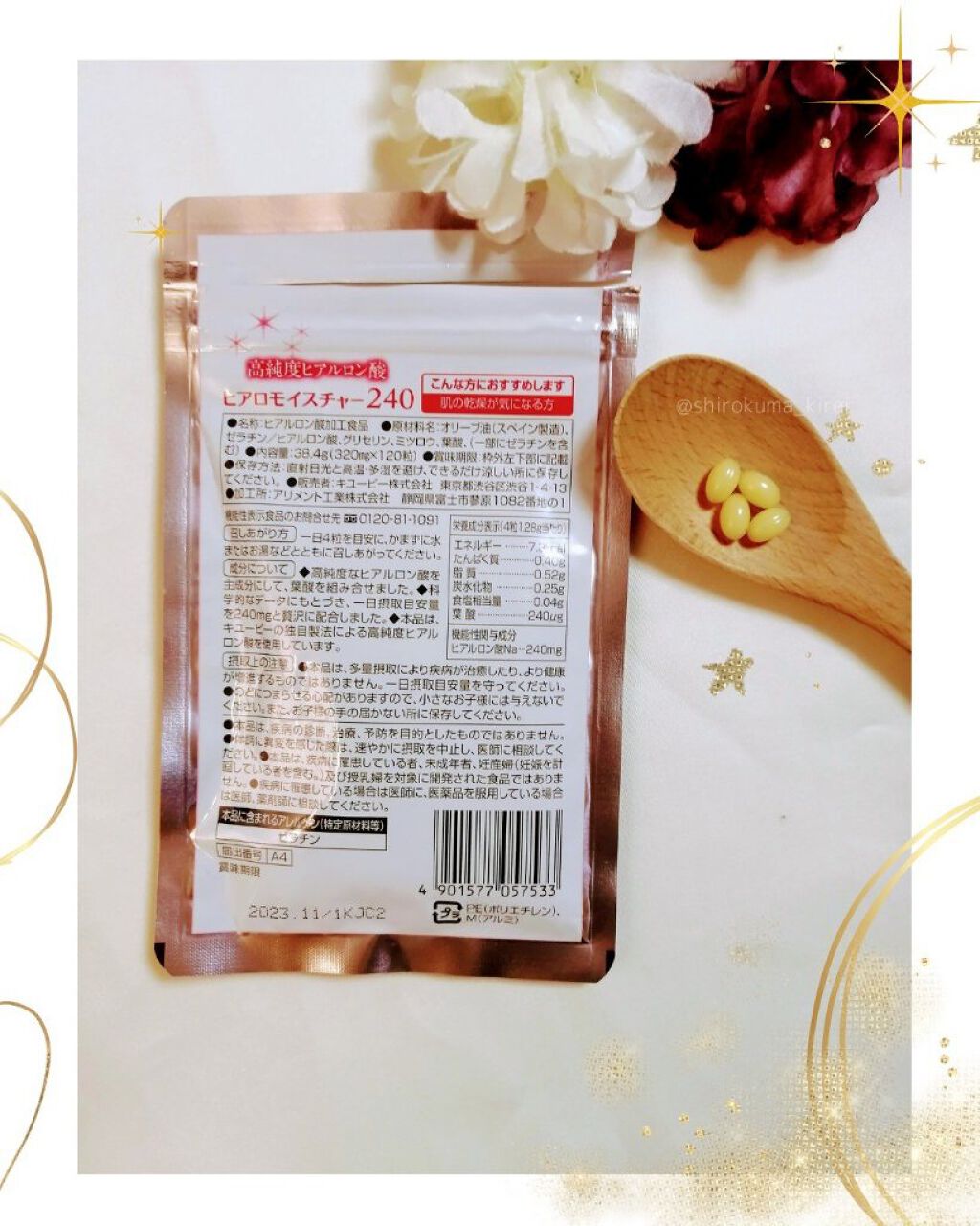 ヒアロモイスチャー240/キユートピア/美容サプリメントを使ったクチコミ（3枚目）