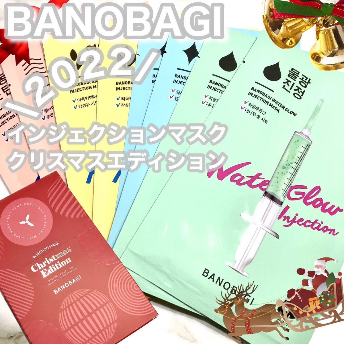 ウォーターグロウ インジェクションマスク/BANOBAGI/シートマスク・パックを使ったクチコミ(1枚目)