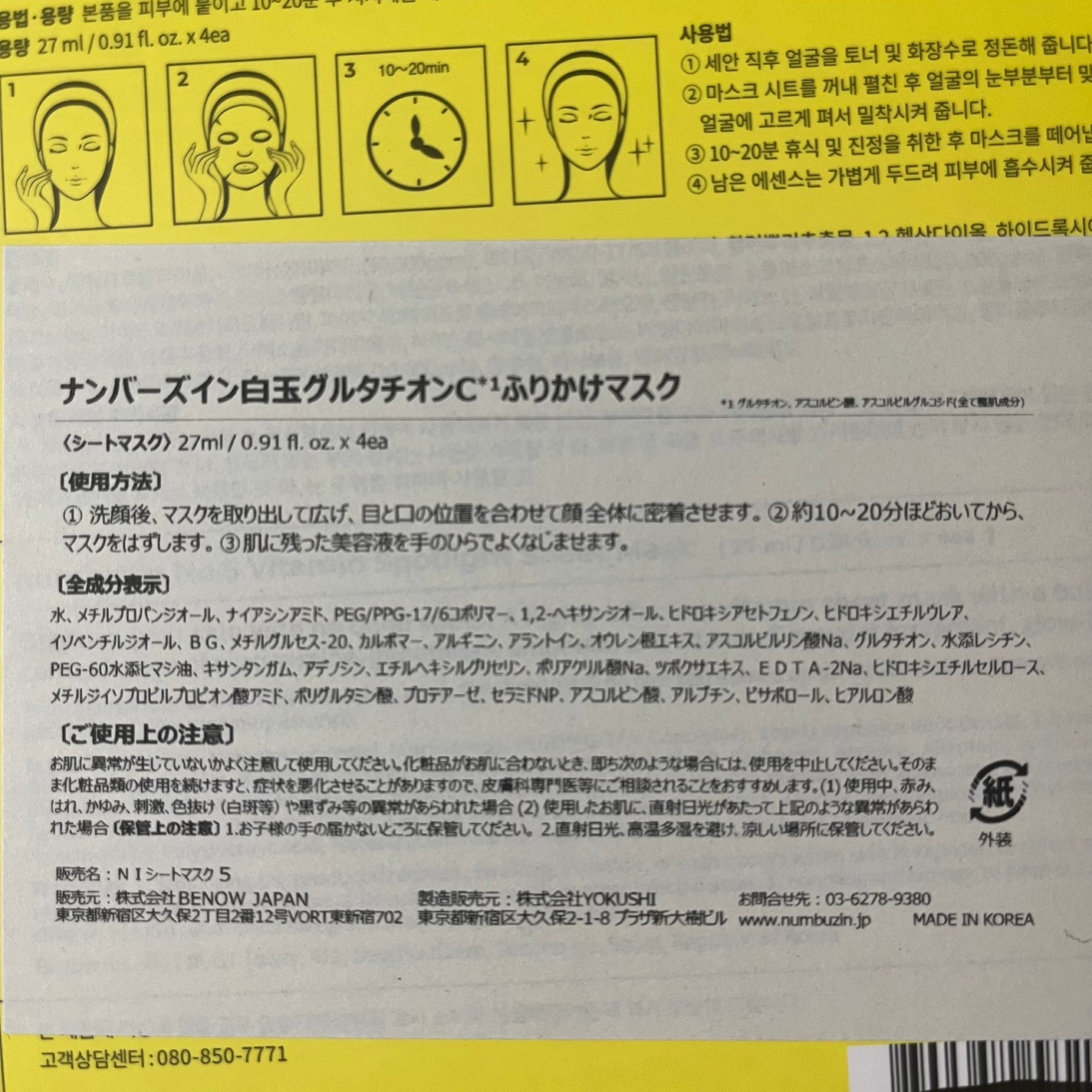 5番 白玉グルタチオンCふりかけマスク/numbuzin/シートマスク・パックを使ったクチコミ(3枚目)